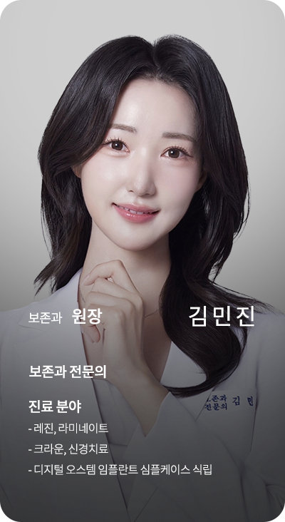 보존과 원장 김민진