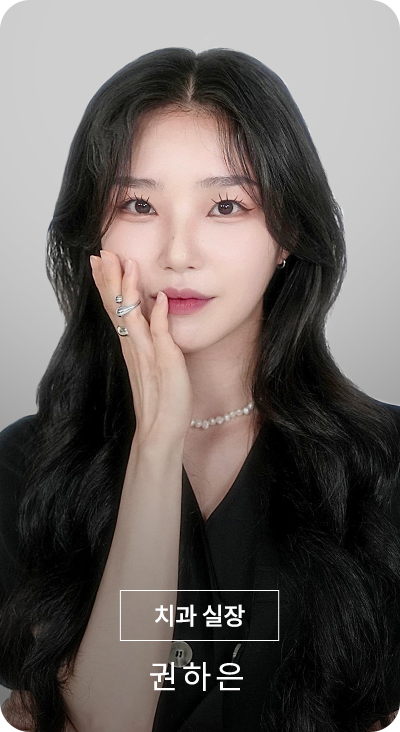 실장 권하은