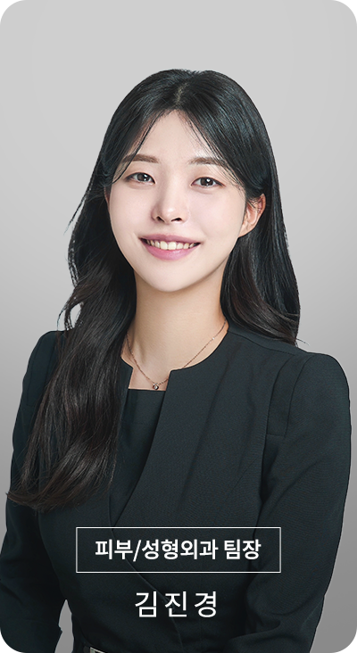 팀장 김진경