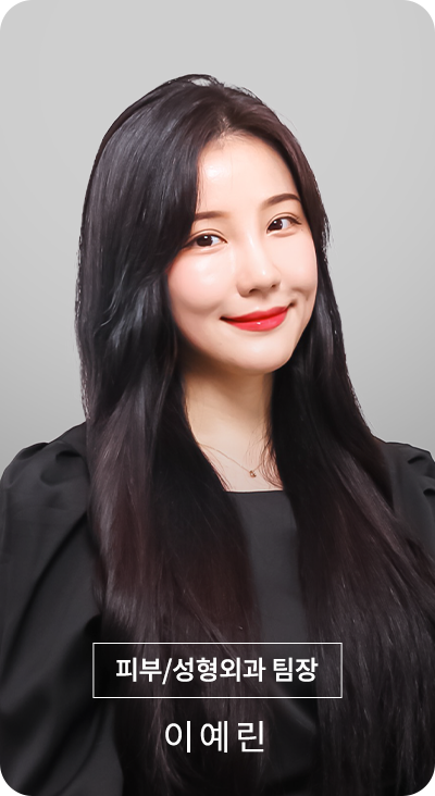 팀장 이예린