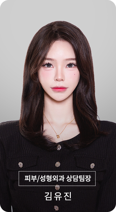 상담팀장 김유진