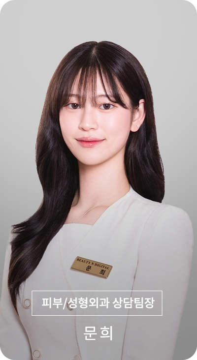 상담팀장 문희